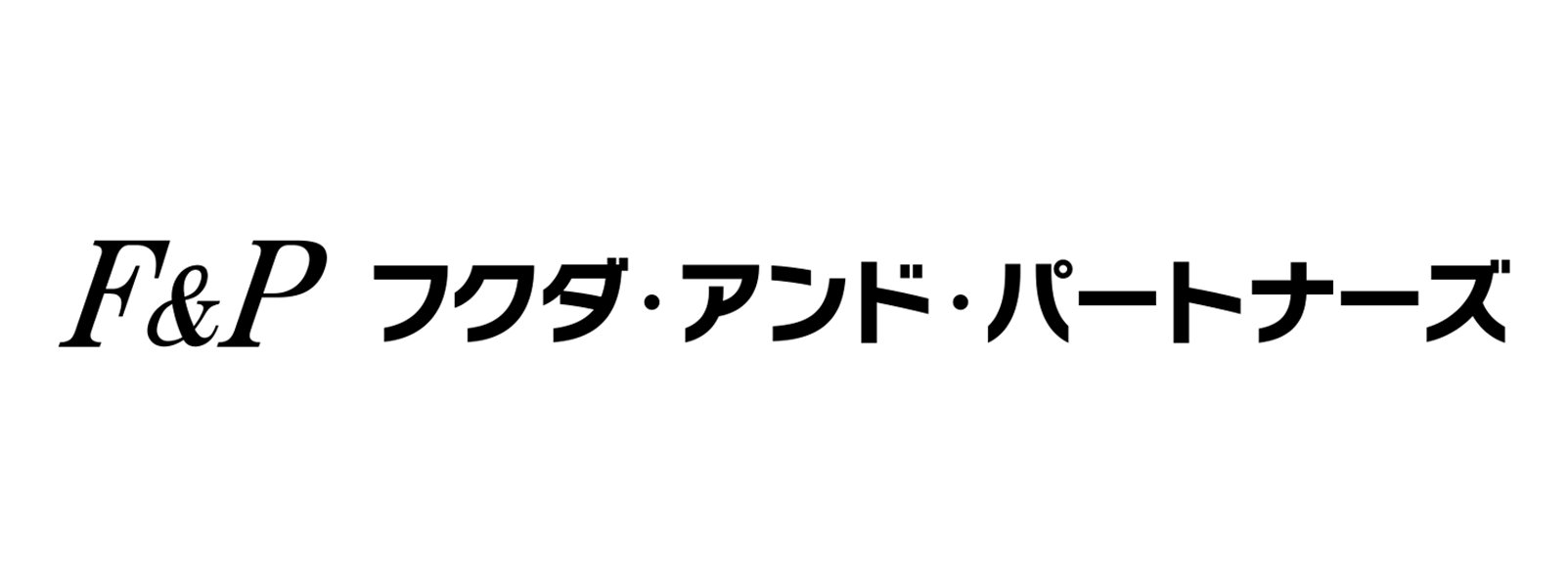 株式会社 フクダ・アンド・パートナーズ